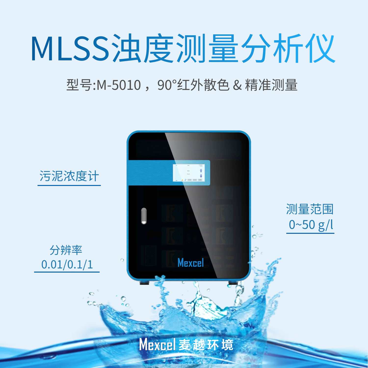 mlss污泥濃度測定，MLSS測量儀