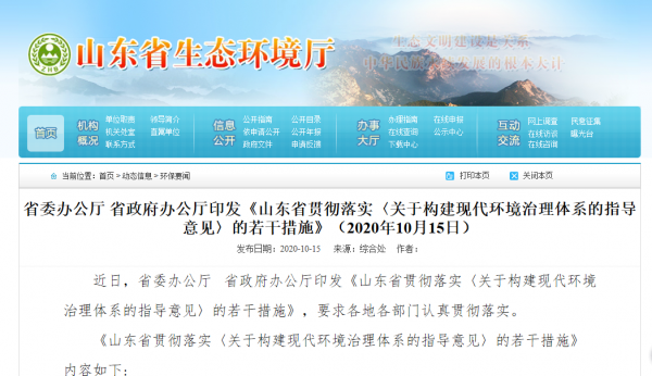 山東省委辦公廳、省政府辦公廳印發(fā)《山東省貫徹落實.